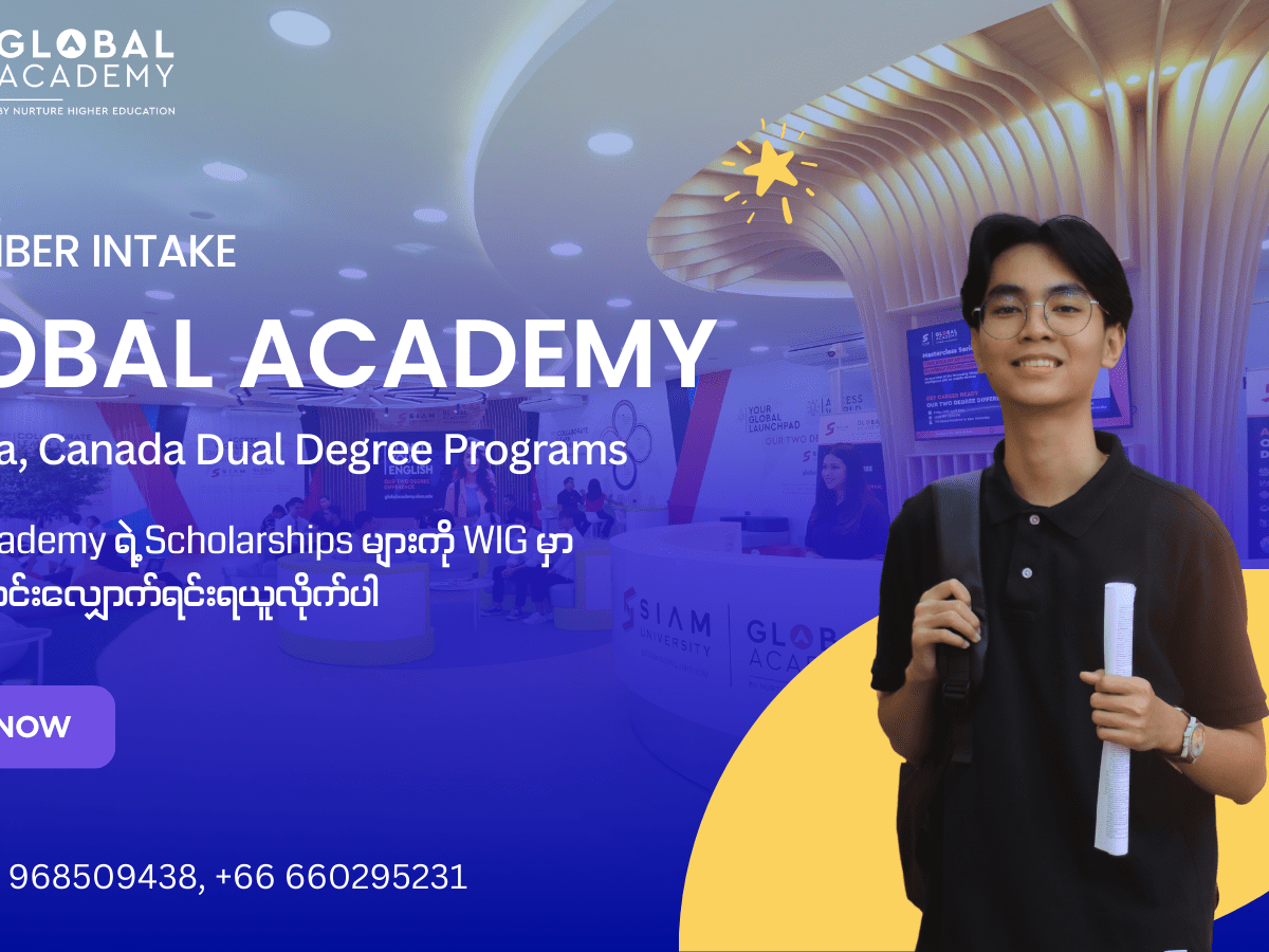 𝐆𝐥𝐨𝐛𝐚𝐥 𝐀𝐜𝐚𝐝𝐞𝐦𝐲 ရဲ့ 𝐀𝐮𝐬𝐭𝐫𝐚𝐥𝐢𝐚 🇦🇺, 𝐂𝐚𝐧𝐚𝐝𝐚 🇨🇦 𝐃𝐮𝐚𝐥 𝐃𝐞𝐠𝐫𝐞𝐞 𝐏𝐫𝐨𝐠𝐫𝐚𝐦𝐬 တွေကို 𝐒𝐞𝐩𝐭𝐞𝐦𝐛𝐞𝐫 𝐈𝐧𝐭𝐚𝐤𝐞 အတွက် 𝐒𝐜𝐡𝐨𝐥𝐚𝐫𝐬𝐡𝐢𝐩 လျှောက်ပြီးတက်ရောက်နိုင်မယ့်အခွင့်အရေး